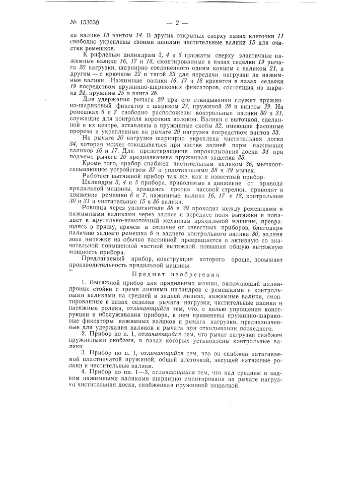 Патент ссср  153039 (патент 153039)