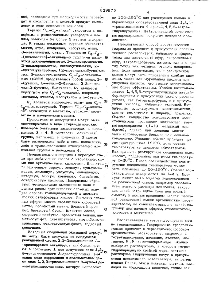Способ получения 1,3,4-тризамещенных 4-арилпиперидинов или их солей (патент 629875)