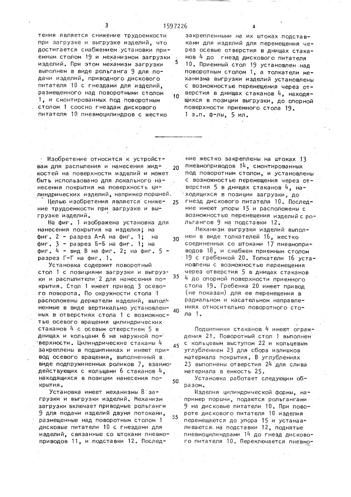 Установка для нанесения покрытия на изделия (патент 1597226)