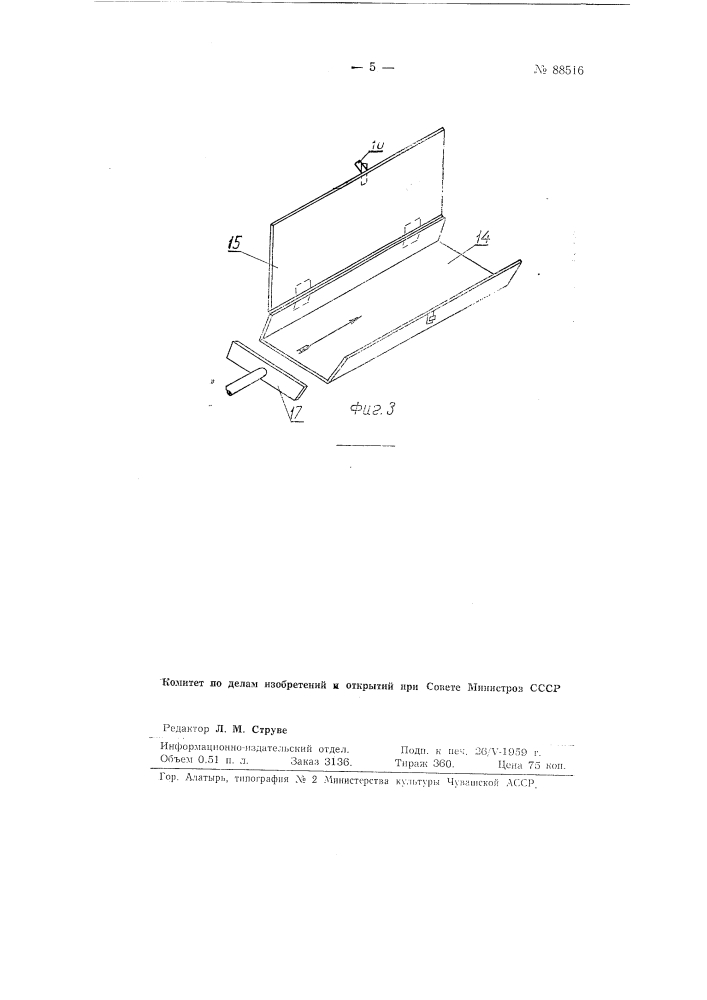Корзина для контактного замораживания рыбы в блоках (патент 88516)