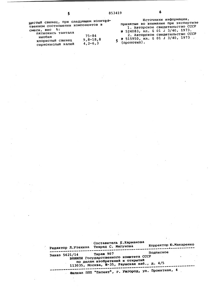 Смесь для спектрального определенияпримесей b тантале или ниобии (патент 853419)