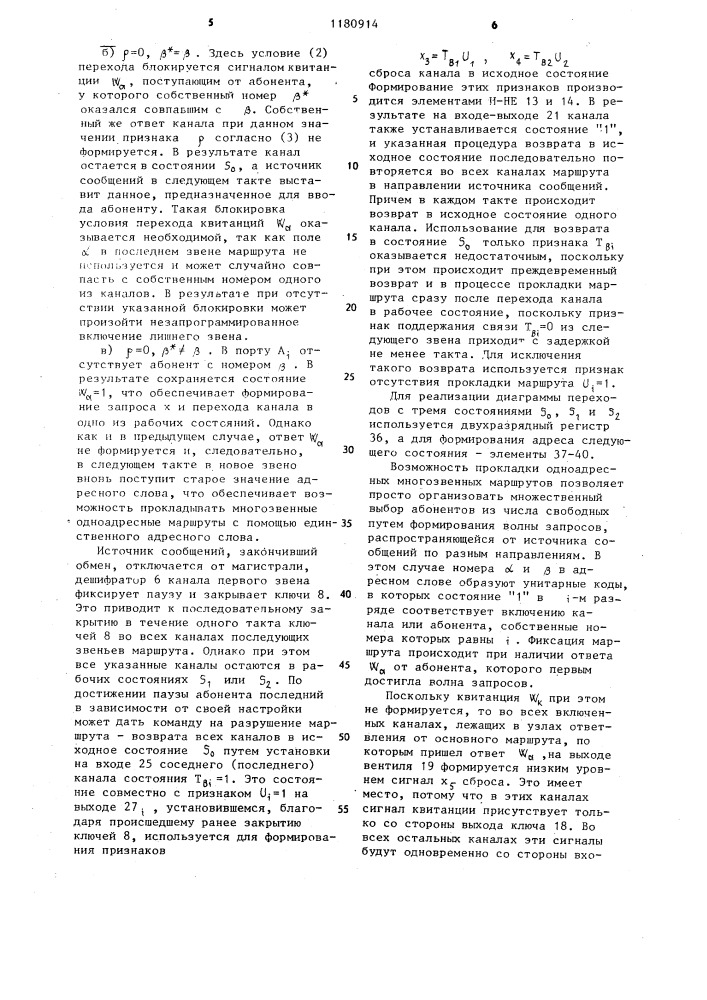 Устройство для связи в многопроцессорной системе (патент 1180914)