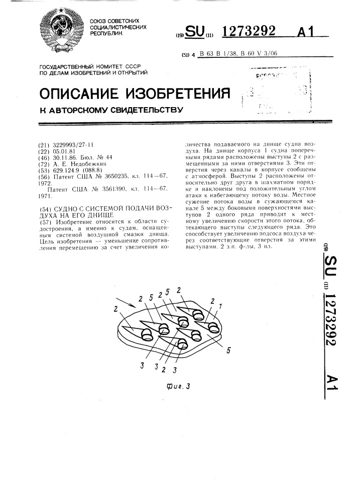 Судно с системой подачи воздуха на его днище (патент 1273292)