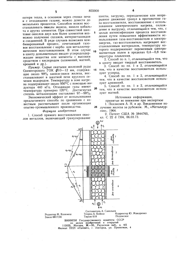 Способ прямого восстановления окислов металлов (патент 855000)