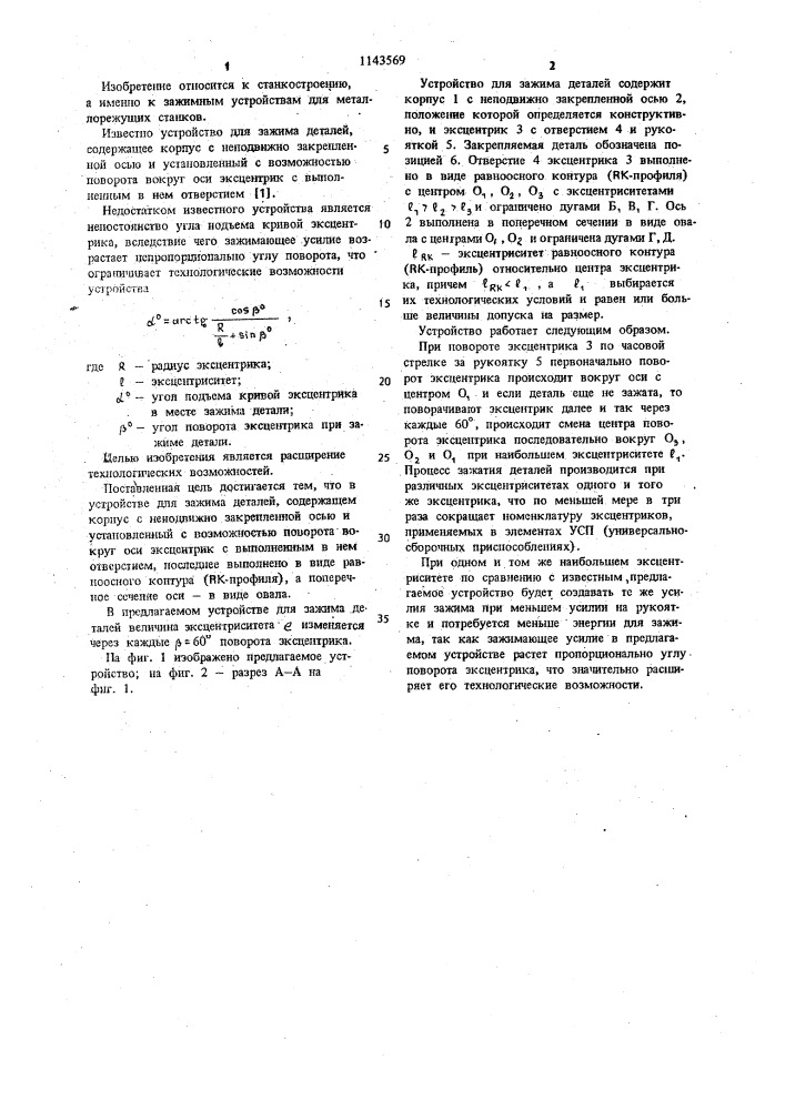 Устройство для зажима деталей (патент 1143569)