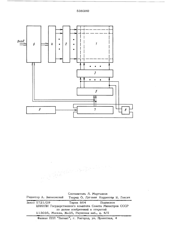 Устройство для индикации (патент 538380)