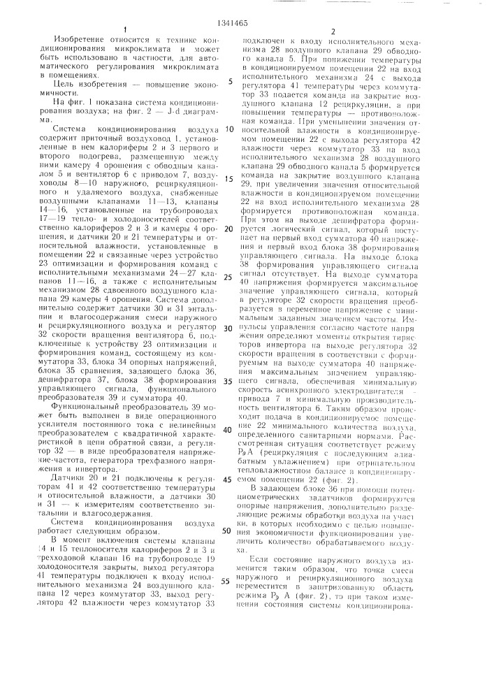 Система кондиционирования воздуха (патент 1341465)
