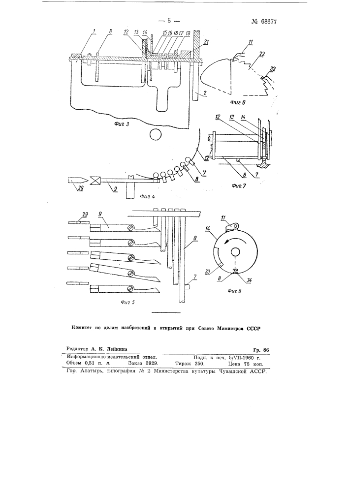 Телеграфный приемник (патент 68677)