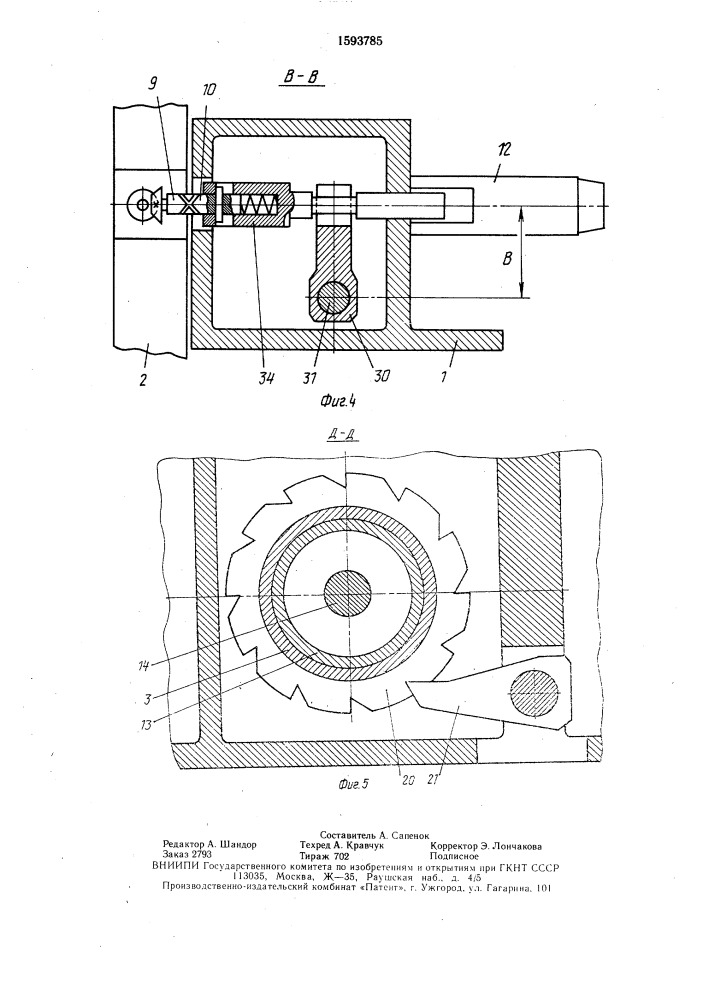 Револьверная головка (патент 1593785)
