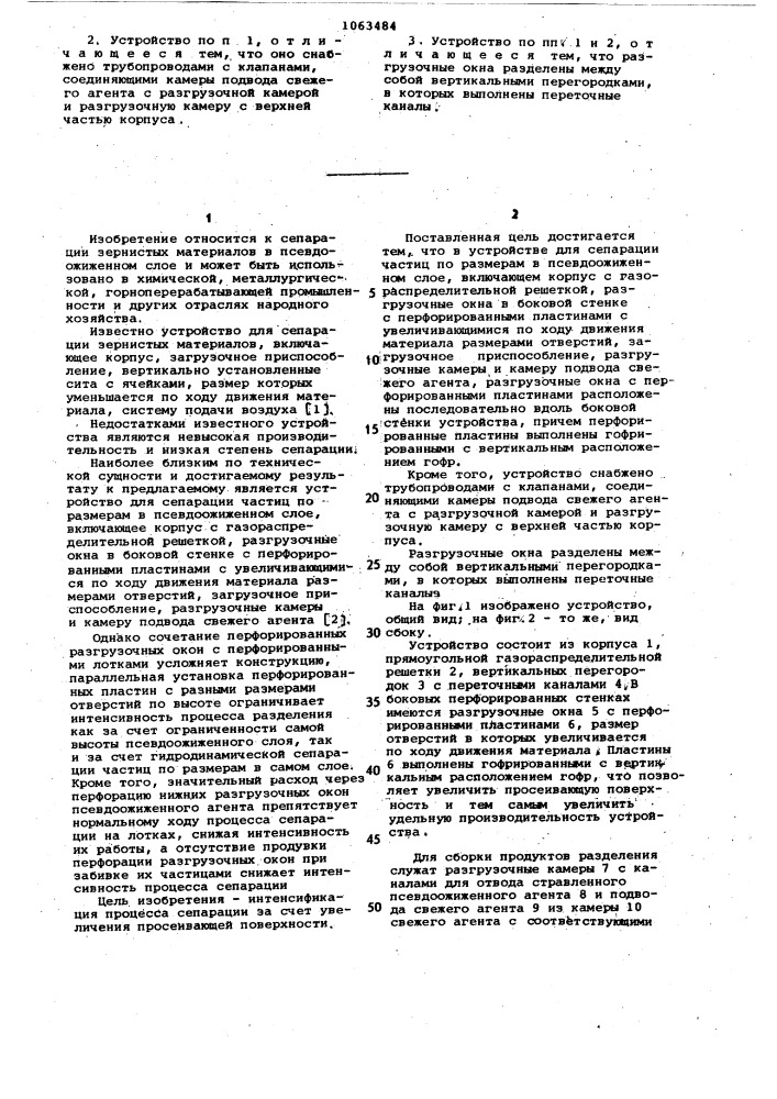 Устройство для сепарации частиц по размерам в псевдоожиженном слое (патент 1063484)