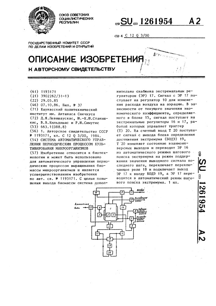 Система автоматического управления периодическим процессом культивирования микроорганизмов (патент 1261954)