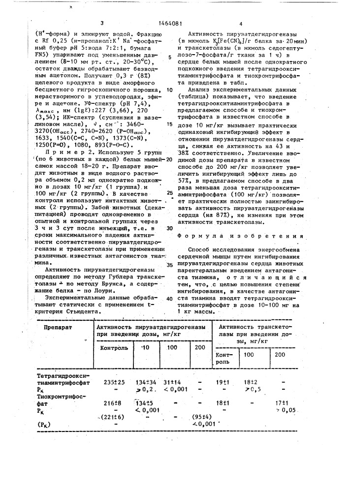 Способ исследования энергообмена сердечной мышцы (патент 1464081)