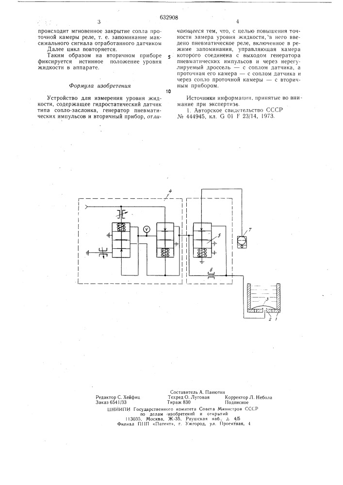Устройство для измерения уровня жидкости (патент 632908)