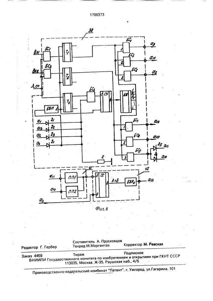 Дозатор жидкости (патент 1700373)