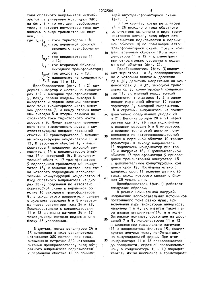 Преобразователь постоянного напряжения в постоянное (патент 1032560)