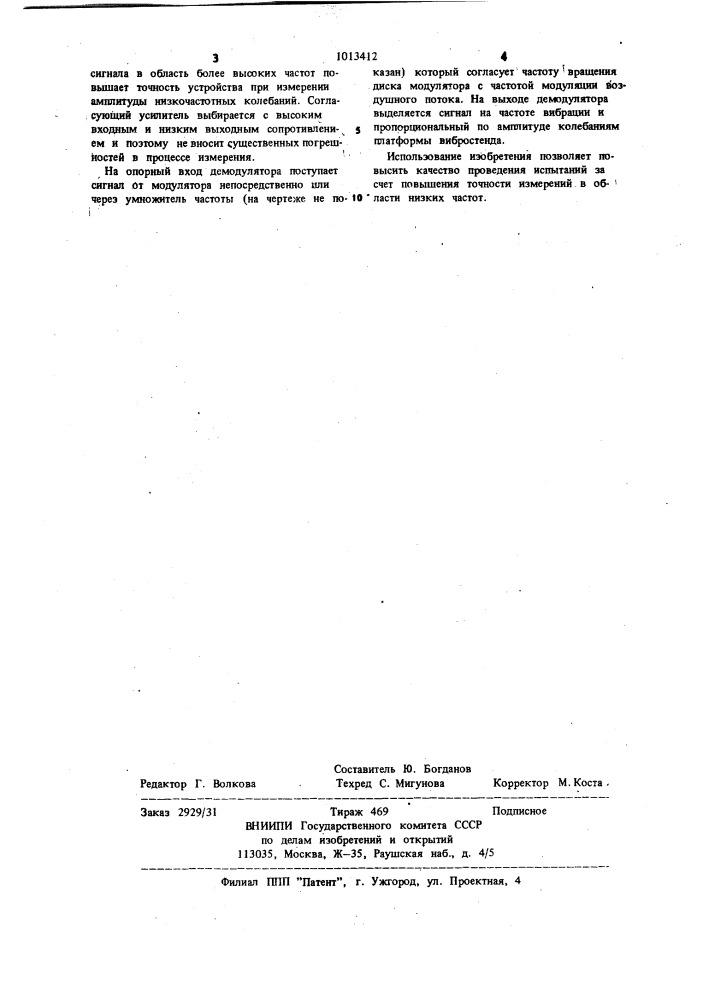 Вибростенд (патент 1013412)