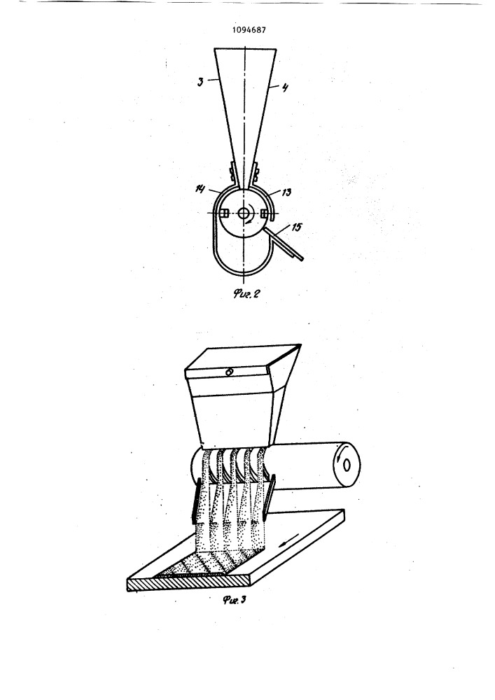 Устройство для дозированной подачи шихты (патент 1094687)