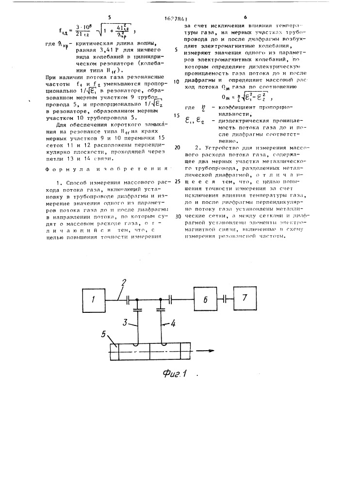 Способ измерения массового расхода потока газа и устройство для его осуществления (патент 1627841)