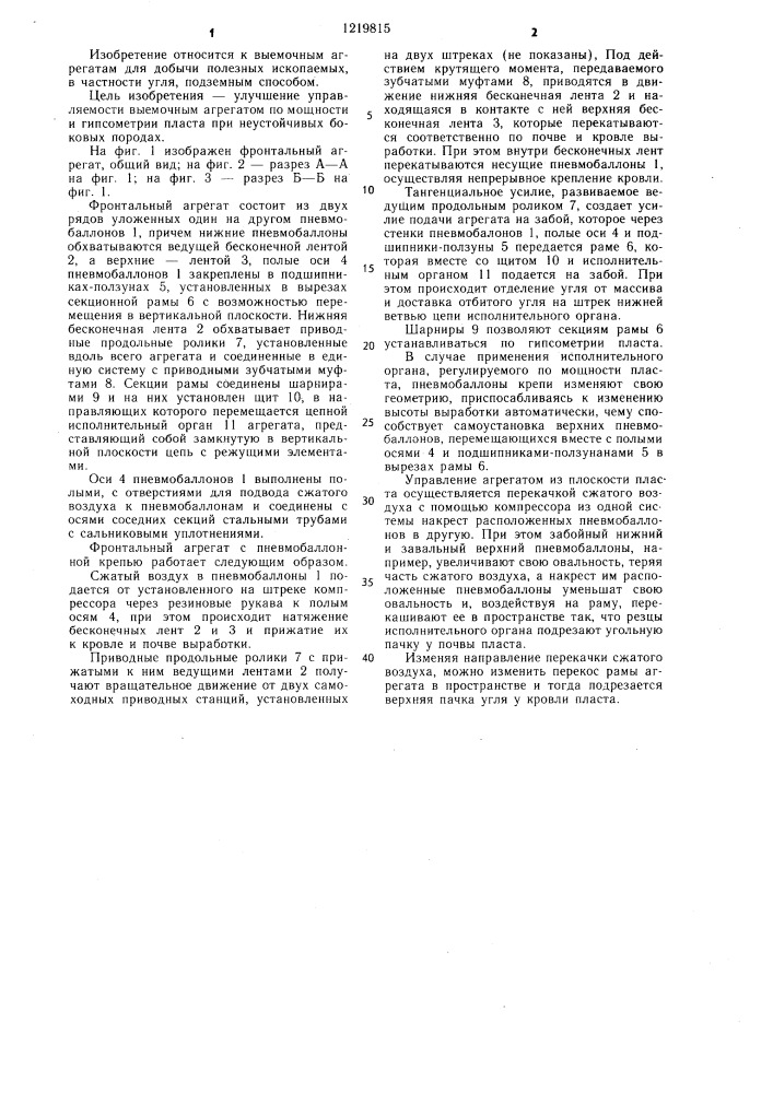 Фронтальный агрегат (патент 1219815)