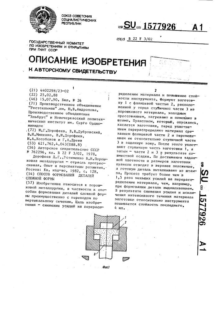 Способ формования деталей сложной формы (патент 1577926)