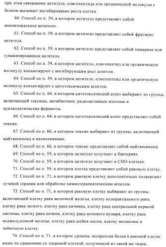 Композиции и способы диагностики и лечения опухоли (патент 2423382)