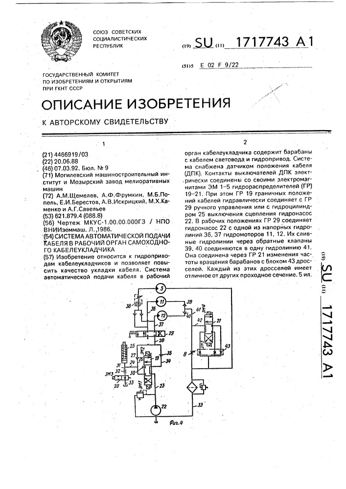 Система автоматической подачи кабеля в рабочий орган самоходного кабелеукладчика (патент 1717743)