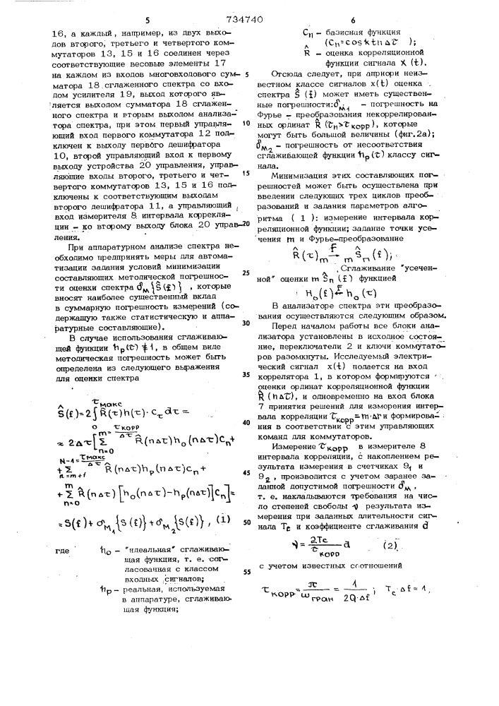 Аналого-дискретный анализатор спектра (патент 734740)