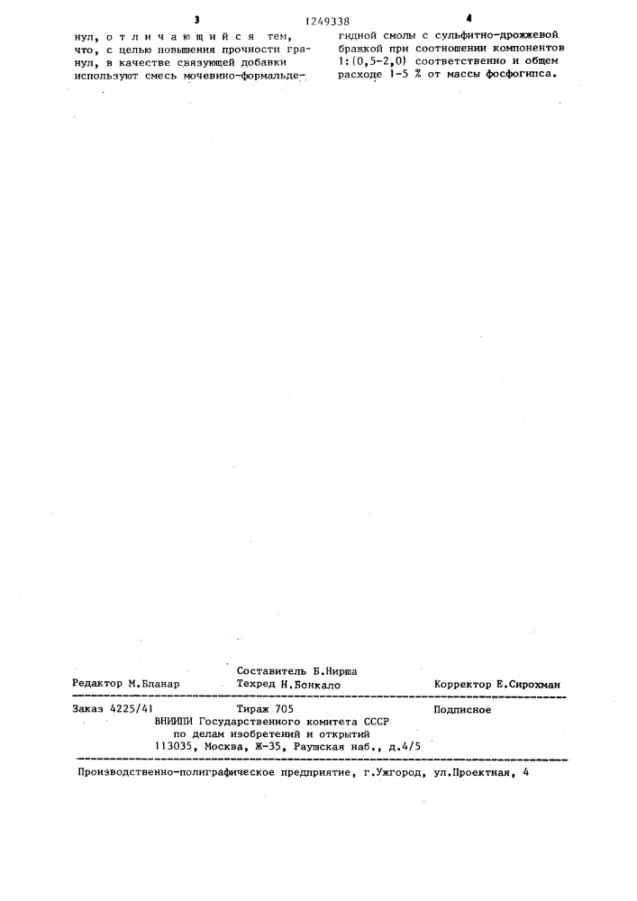 Способ гранулирования фосфогипса (патент 1249338)