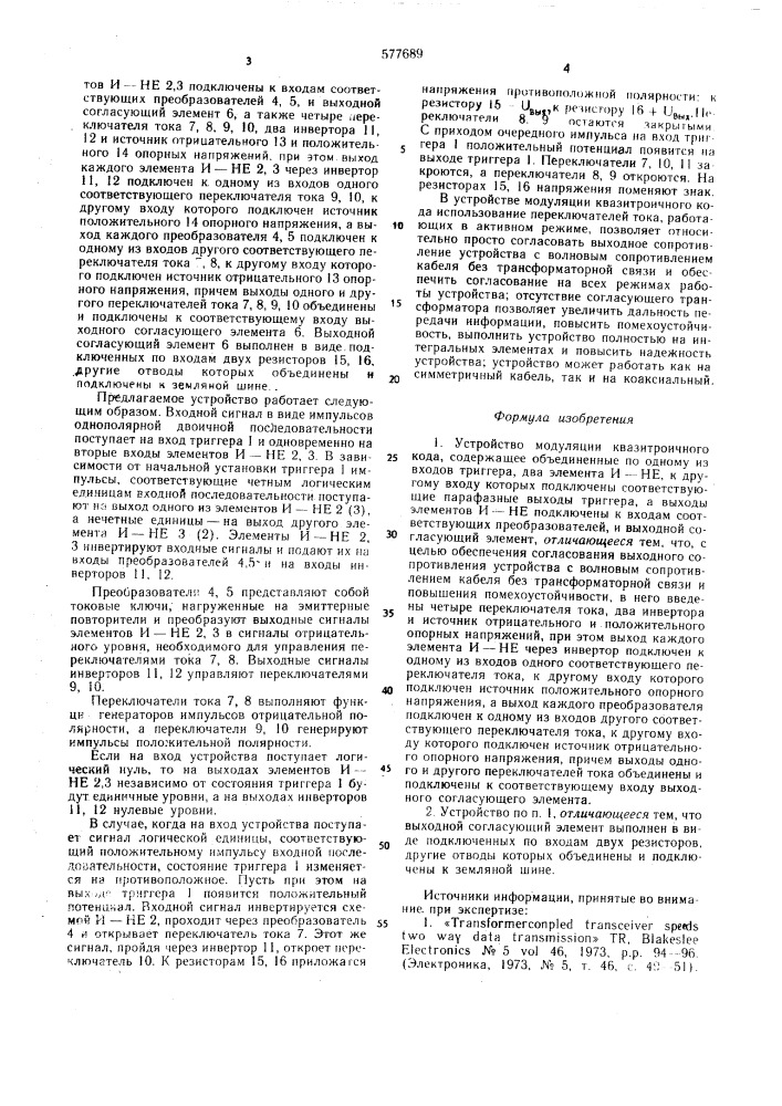 Устройство модуляции квазитроичного кода (патент 577689)