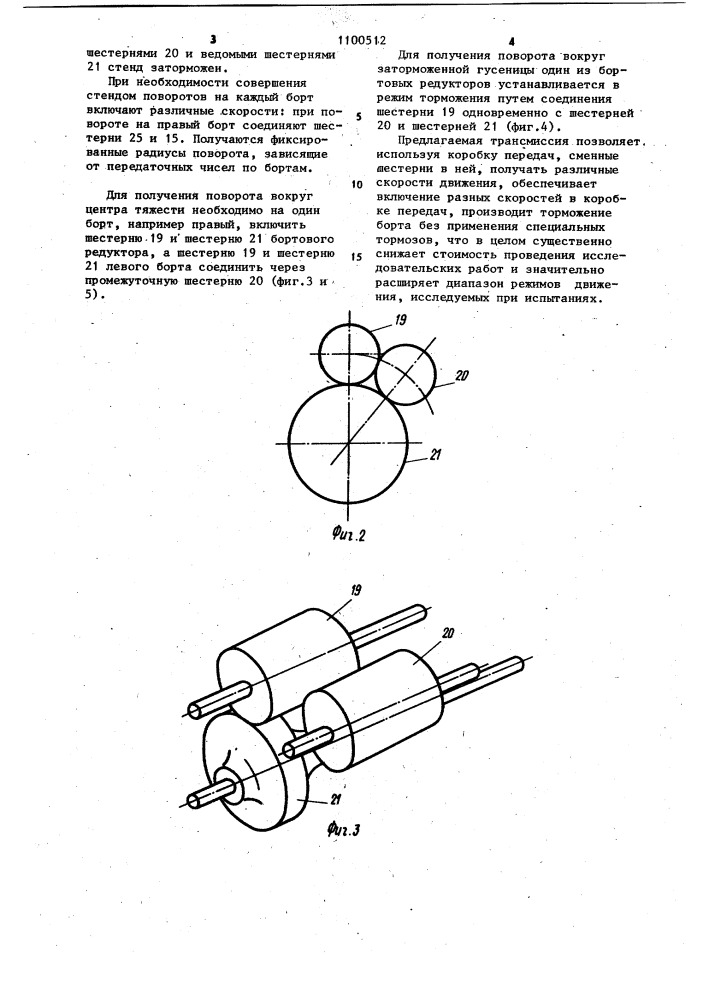 Трансмиссия стенда для испытания гусеничных машин (патент 1100512)