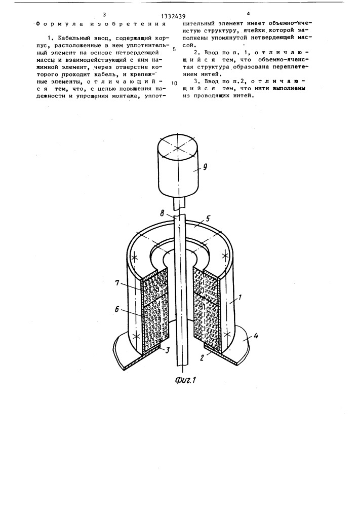 Кабельный ввод (патент 1332439)