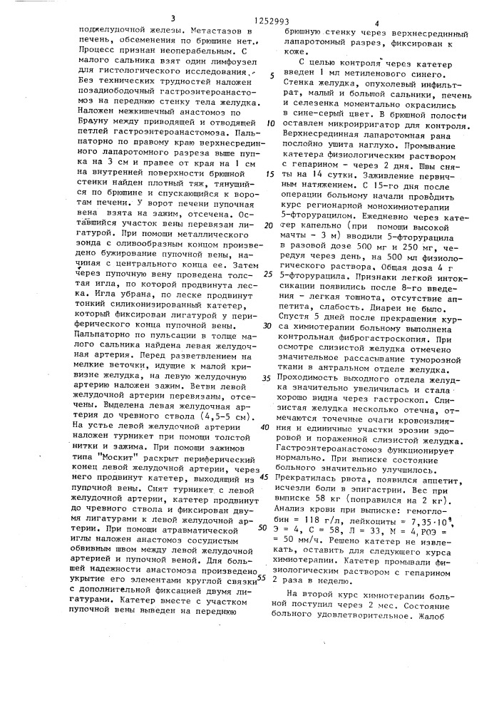 Способ катетеризации чревного ствола (патент 1252993)