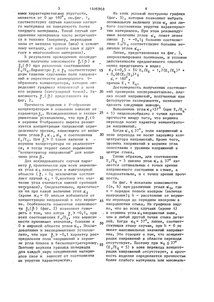 Способ повышения прочности соединения (патент 1496968)