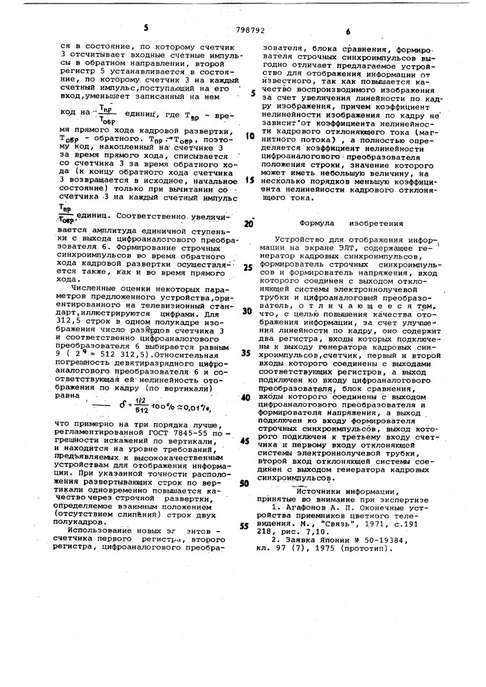 Устройство для отображения информациина экране элт (патент 798792)