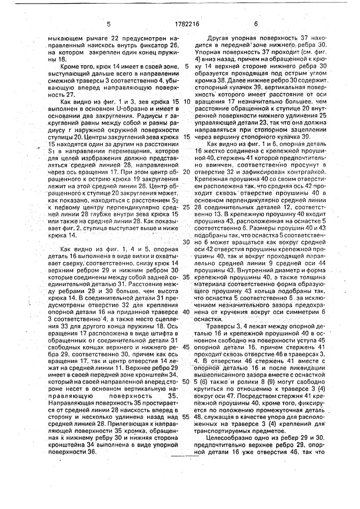 Подвесная транспортная система (патент 1782216)