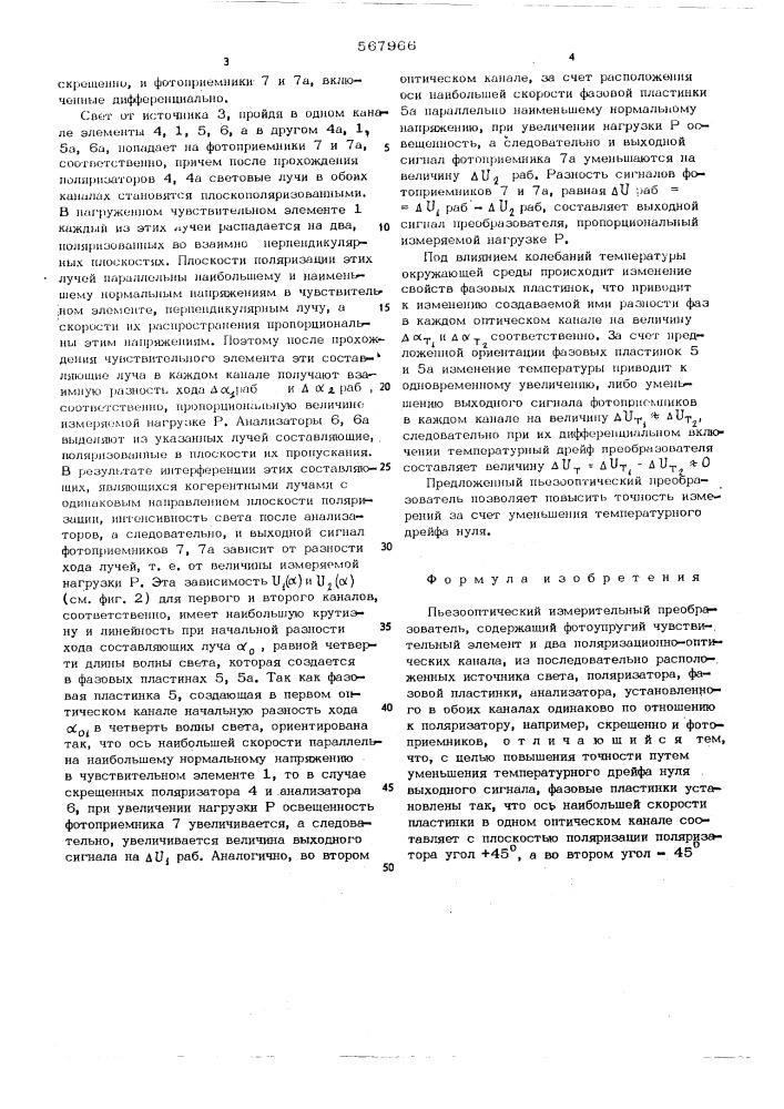 Пьезоэлектрический измерительный преобразователь (патент 567966)