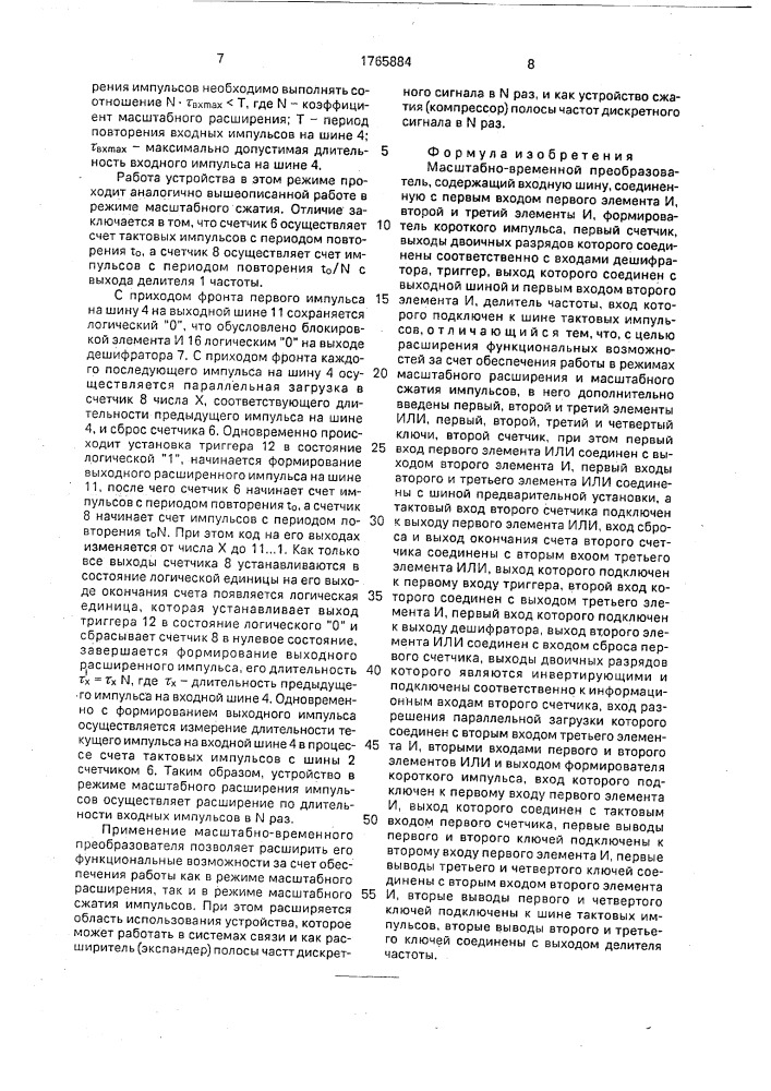 Масштабно-временной преобразователь (патент 1765884)