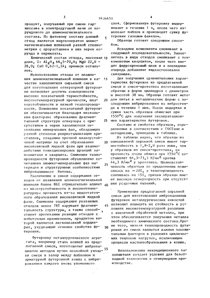 Сырьевая смесь для огнеупорной футеровки (патент 1634651)