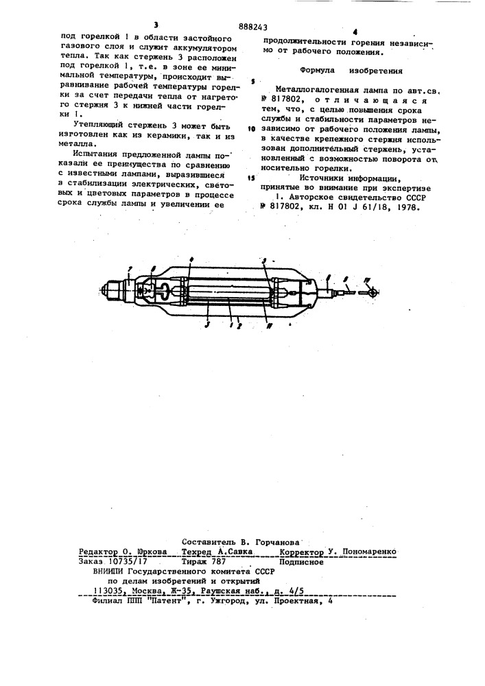 Металлогалогенная лампа (патент 888243)