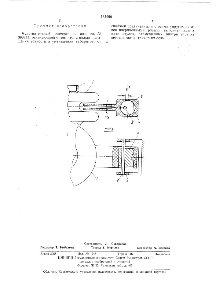 Чувствительный элемент (патент 462096)