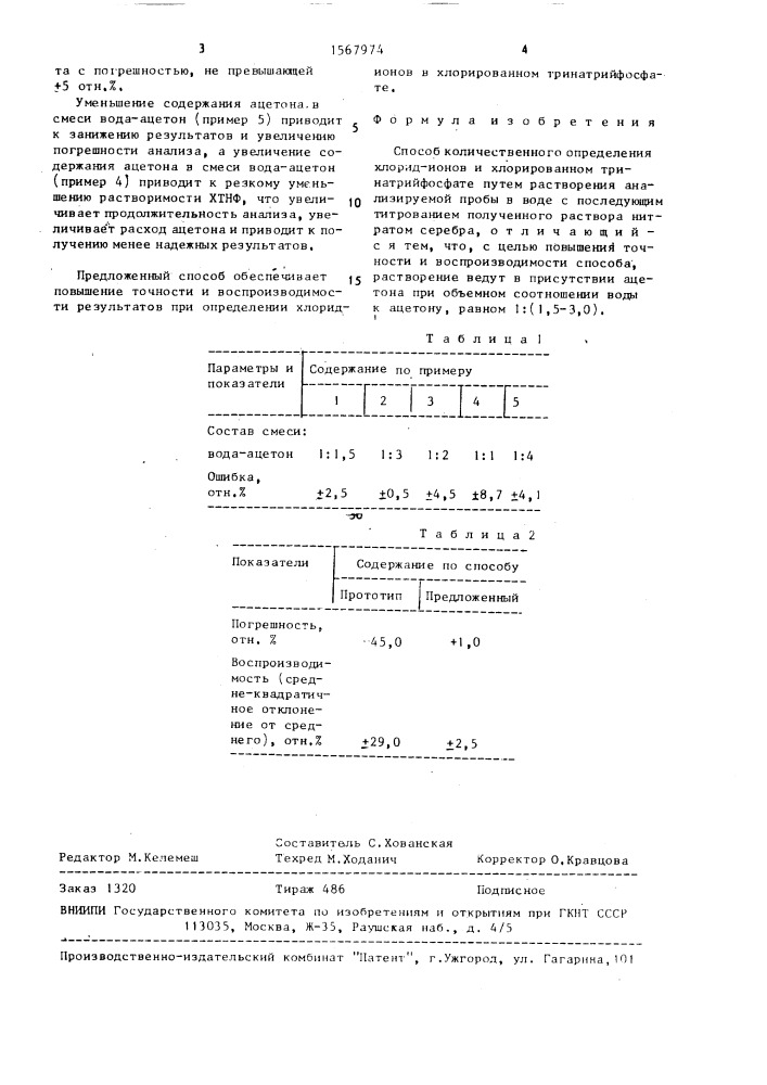 Способ количественного определения хлорид-ионов в хлорированном тринатрийфосфате (патент 1567974)