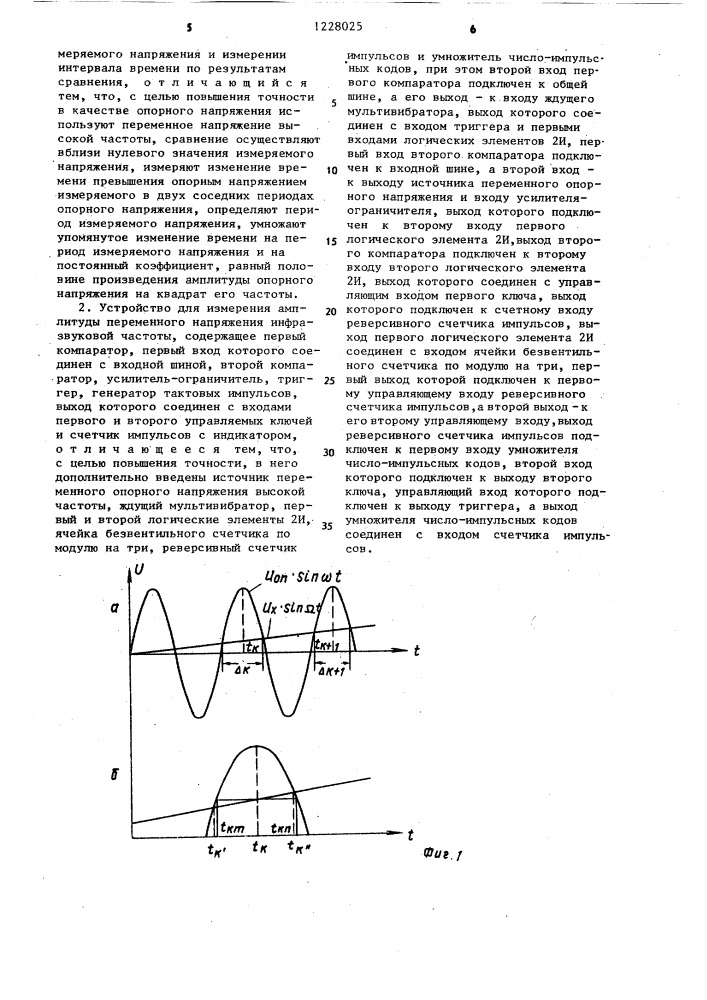 Способ измерения амплитуды переменного напряжения инфразвуковой частоты и устройство для его осуществления (патент 1228025)