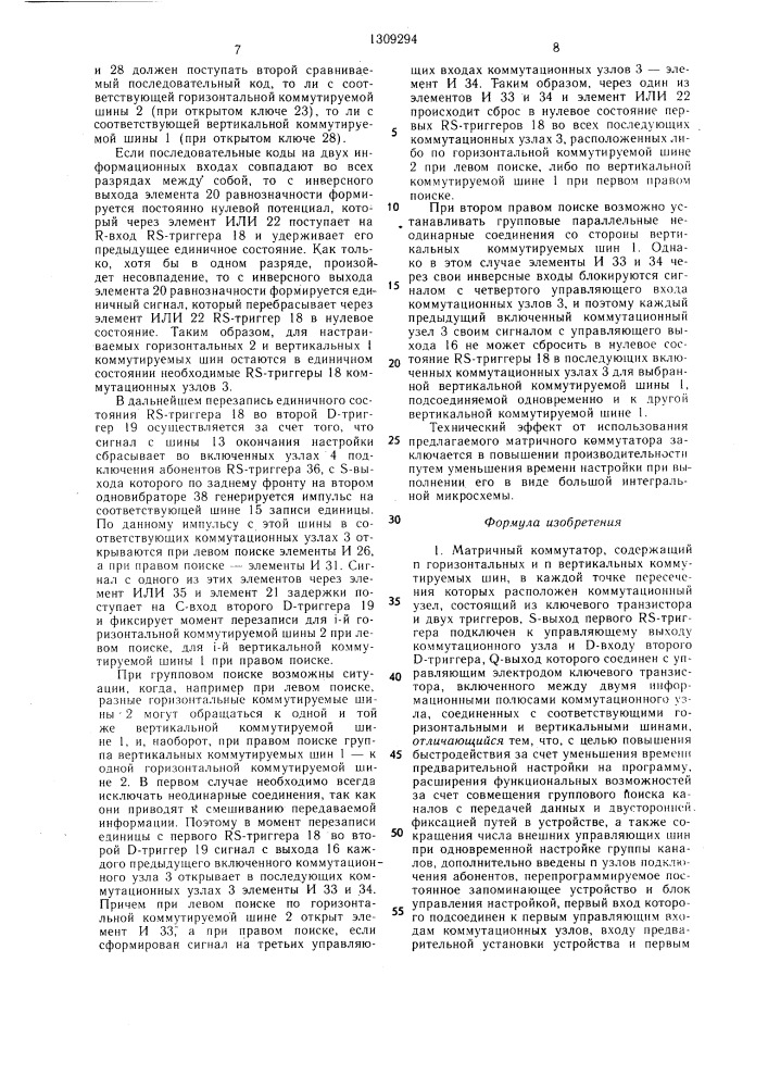 Матричный коммутатор (патент 1309294)