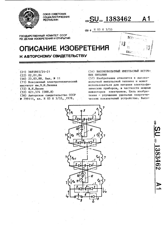 Высоковольтный импульсный источник питания (патент 1383462)