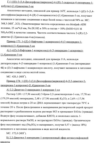 Производные диазепана в качестве модуляторов хемокиновых рецепторов (патент 2439065)