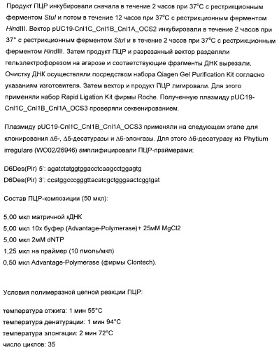 Способ получения полиненасыщенных жирных кислот в трансгенных растениях (патент 2449007)