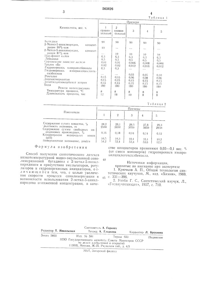 Способ получения синтетического латекса (патент 563426)