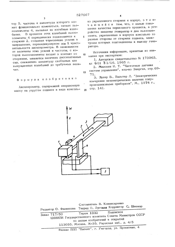 Акселерометр (патент 527667)