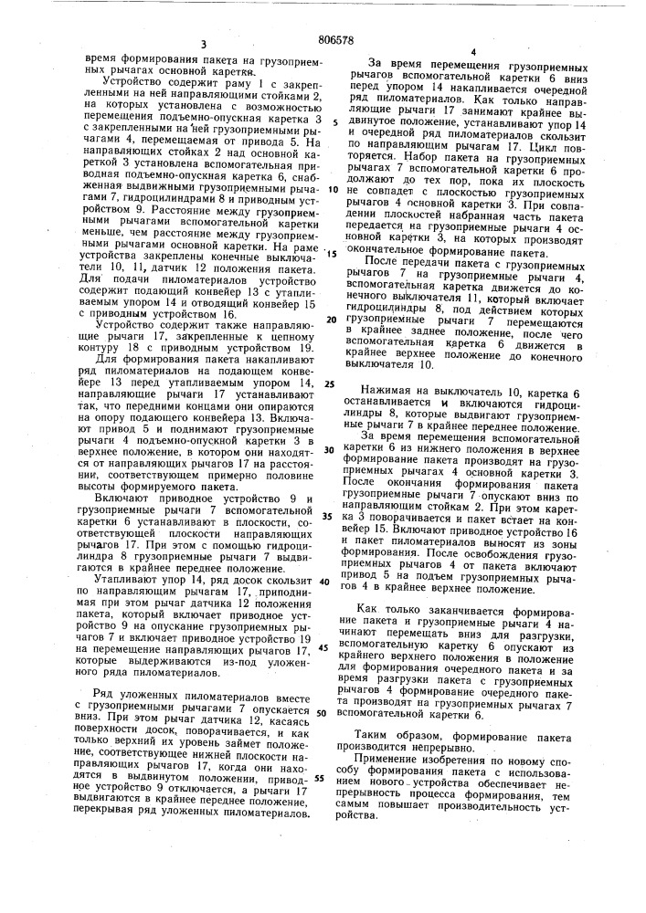 Способ формирования пакета плоскихпредметов и устройство для егоосуществления (патент 806578)