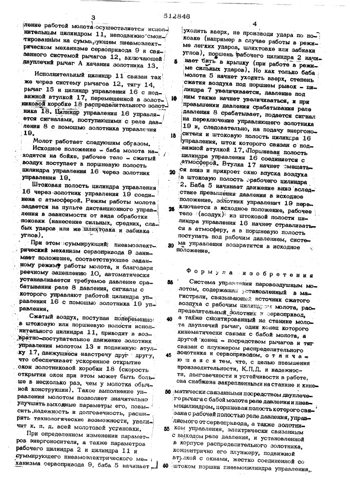 Система управления паровоздушным молотом (патент 512846)